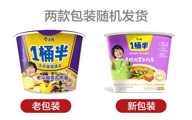 红烧牛肉香辣混合口味桶装泡面贾玲代言方便面整箱批发新老包装随机发