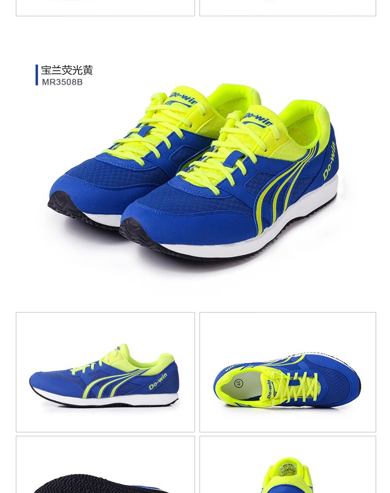 多威dowin马拉松跑鞋男专业长跑鞋男女款训练跑步运动鞋mr3508荧光黄