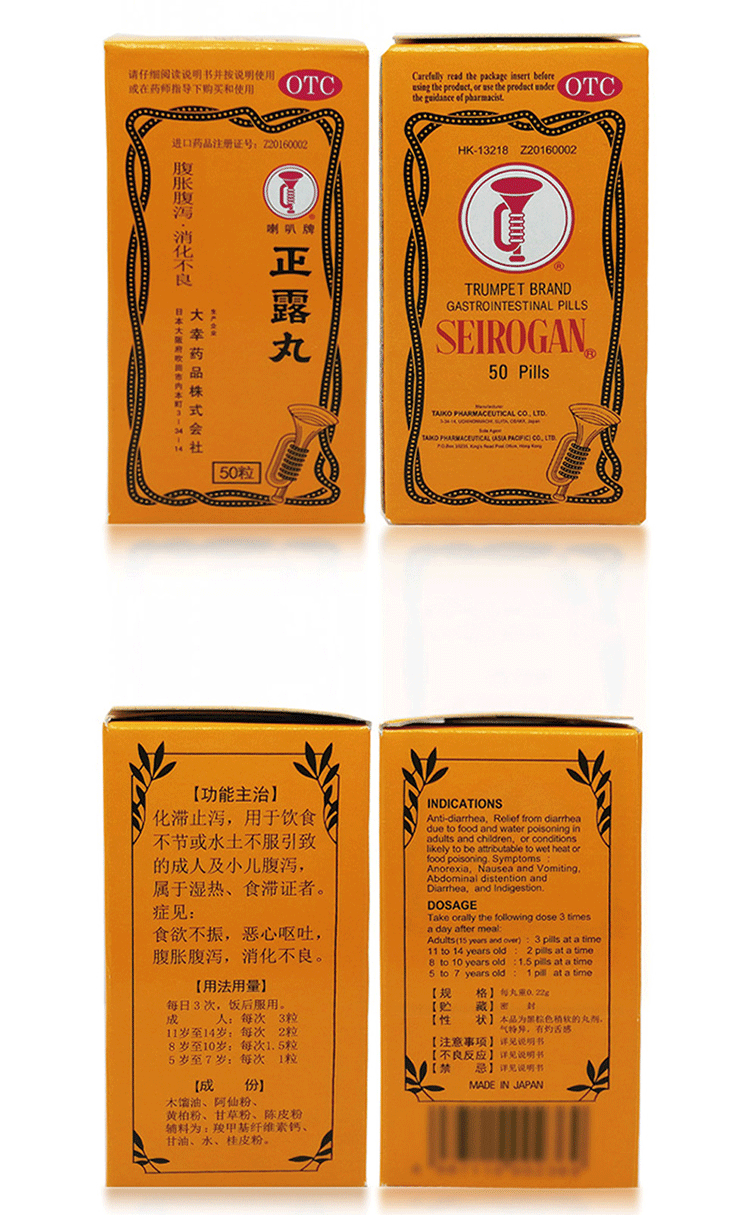 日本喇叭牌正露丸0.22g*50丸消化不良 标准装:1盒