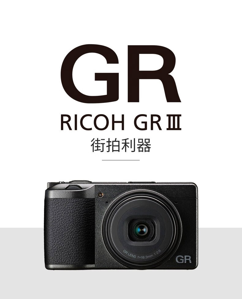 【旗舰店】理光(ricoh)gr3 李现同款 数码相机 aps-c画幅 griii大底