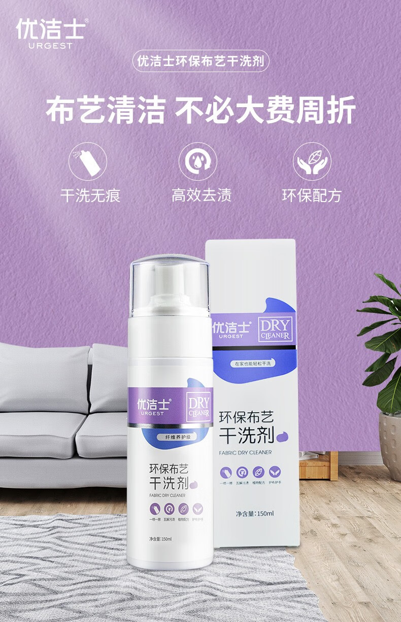 优洁士布艺沙发清洁剂小白鞋羽绒服清洗剂免水洗去污干洗剂衣服油渍