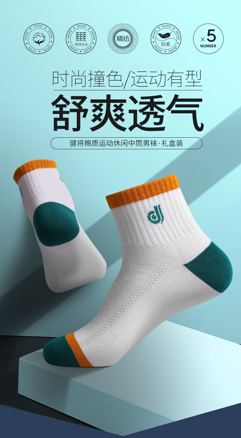 健将袜子男士袜子春夏棉袜厚款袜子篮球袜运动中筒男袜5双礼盒装1j8