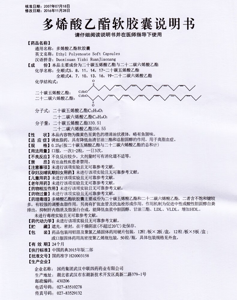 血脂水平高使用方法:口服国产/进口:国产类型:处方药药品剂型:胶囊剂