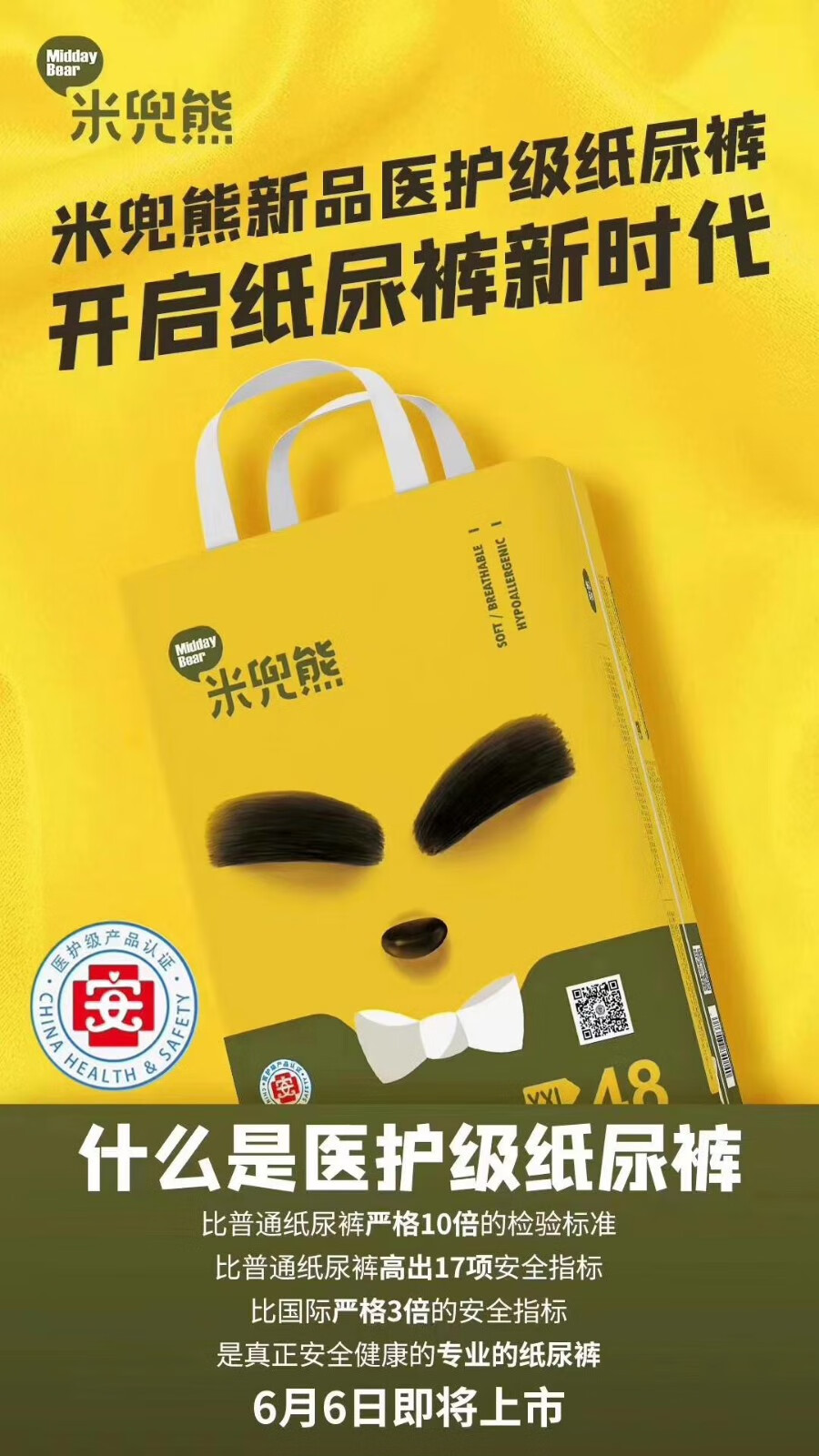 米兜熊童趣至尊版宝宝纸尿裤拉拉裤学步裤尿不湿一体裤超薄干爽透气