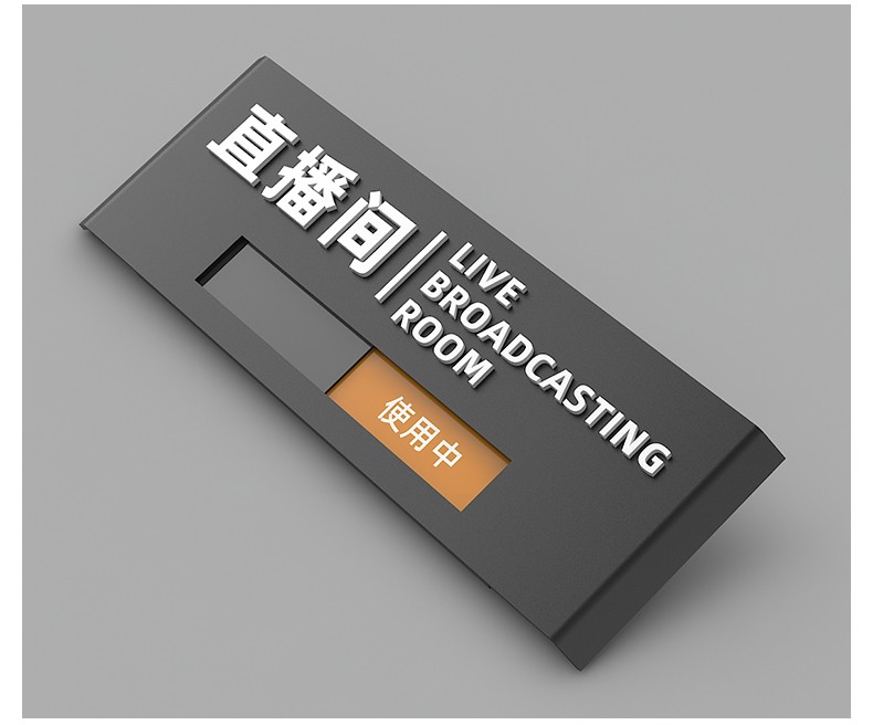 飞雪人直播室门牌状态可切换办公室科室牌酒店会议室标牌接待室高档