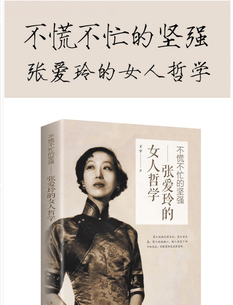 特价专区张爱玲的女人哲学不慌不忙的坚强名人传记类书籍现代文学散文