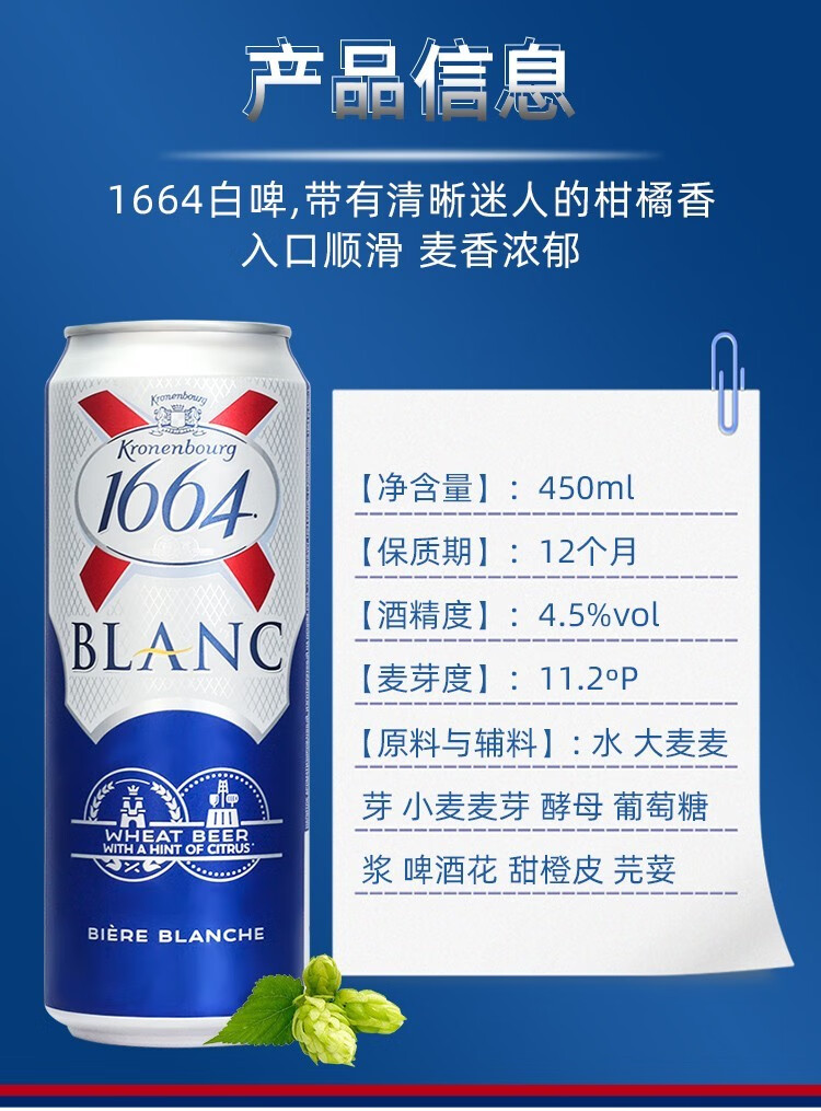 法国原装进口1664白啤酒罐装原味柑橘味啤酒1664白啤450ml12罐