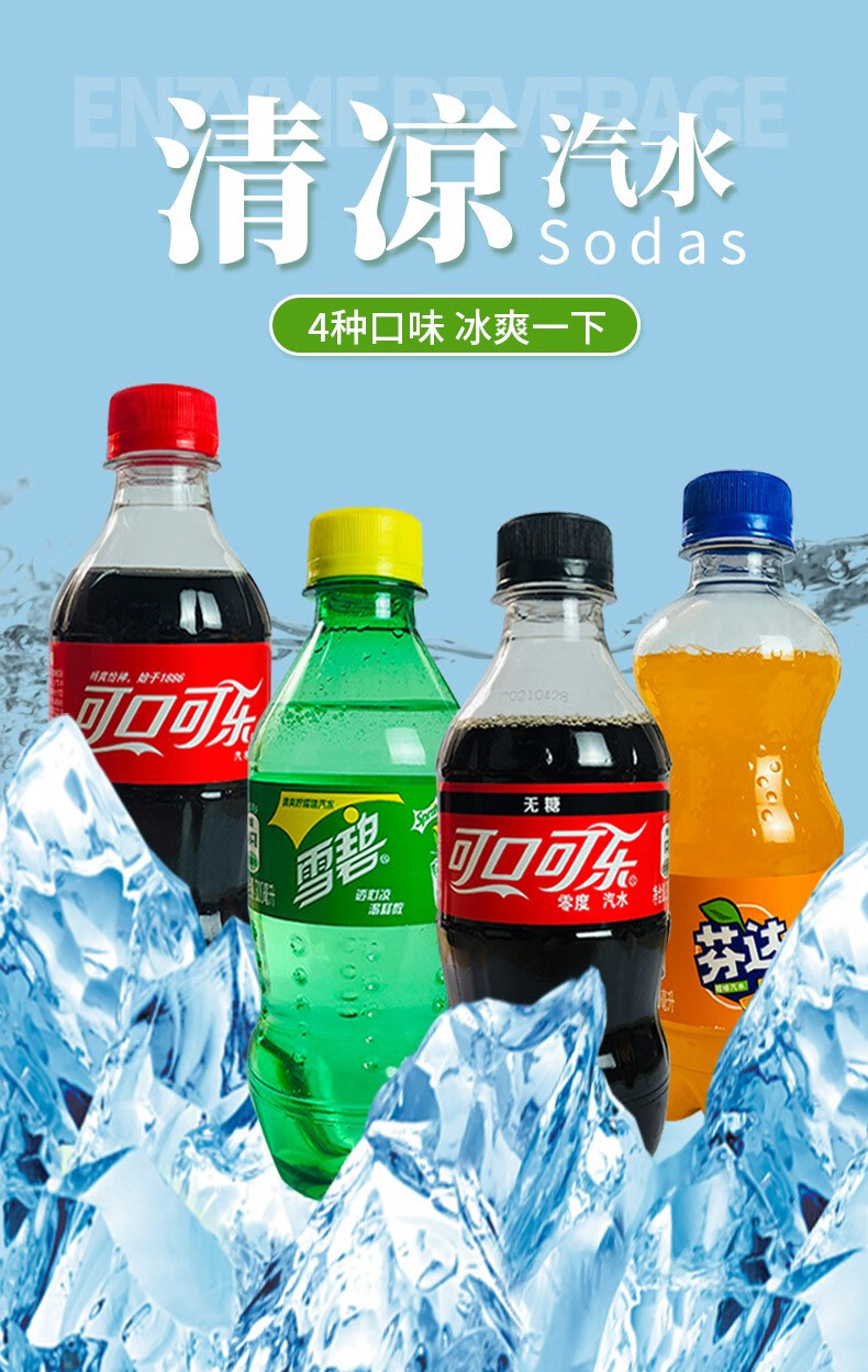 新人团可口可乐300ml系列汽水碳酸饮料雪碧300ml2瓶