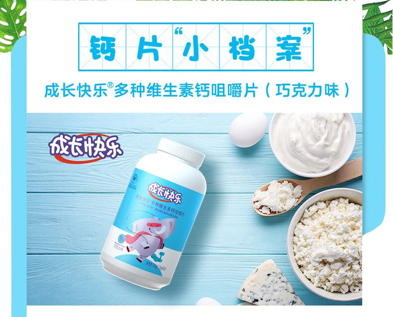 成长快乐 多种维生素钙咀嚼片 80片 儿童钙片青少年补钙碳酸钙巧克力