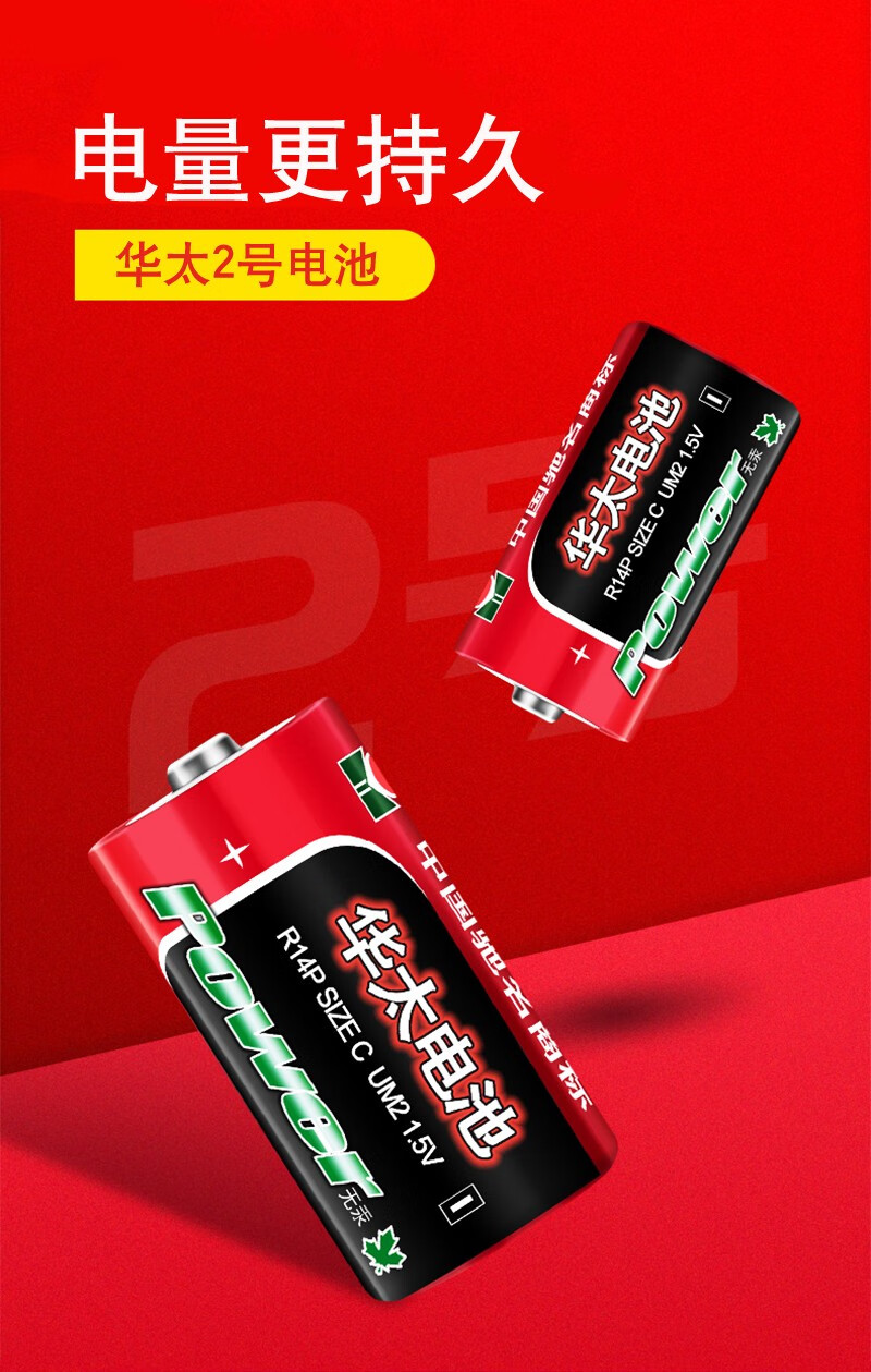 华太2号碳性干电池c型中号r14p中号通3号三号适用于手电筒录音机收音