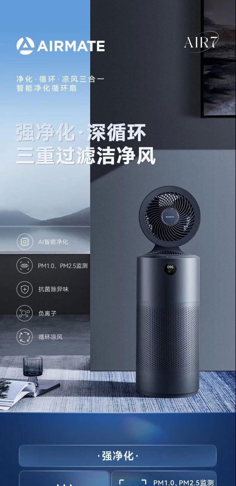 艾美特空气净化循环扇air7