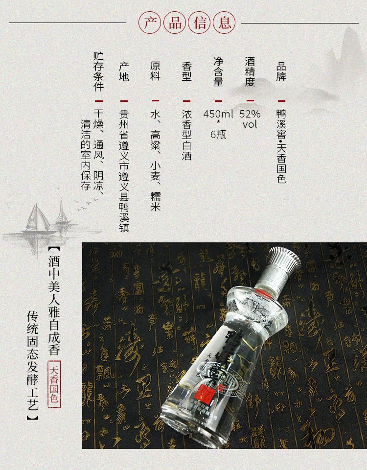 778元箱】贵州鸭溪窖 天香国色 52度450ml*6整箱_历史最低价格_就买酒