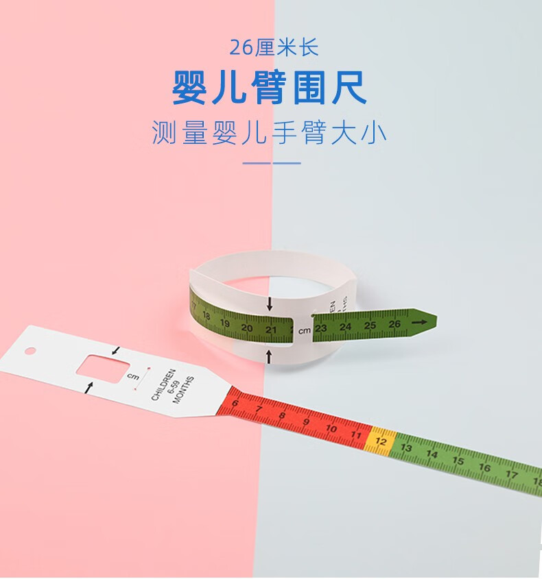 wintape婴儿头围采集尺测量尺新生儿童臂围尺环保材质可重复使用白色