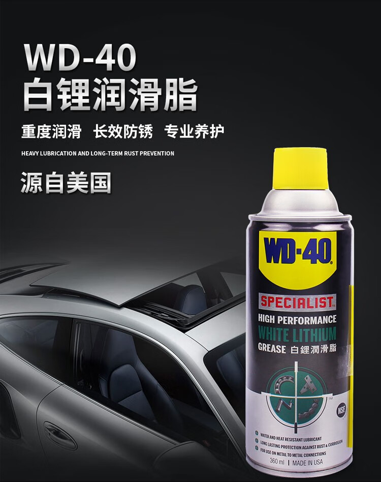 wd40白锂润滑脂汽车车门天窗轨道异响消除用铰链防锈润滑油白锂润滑脂