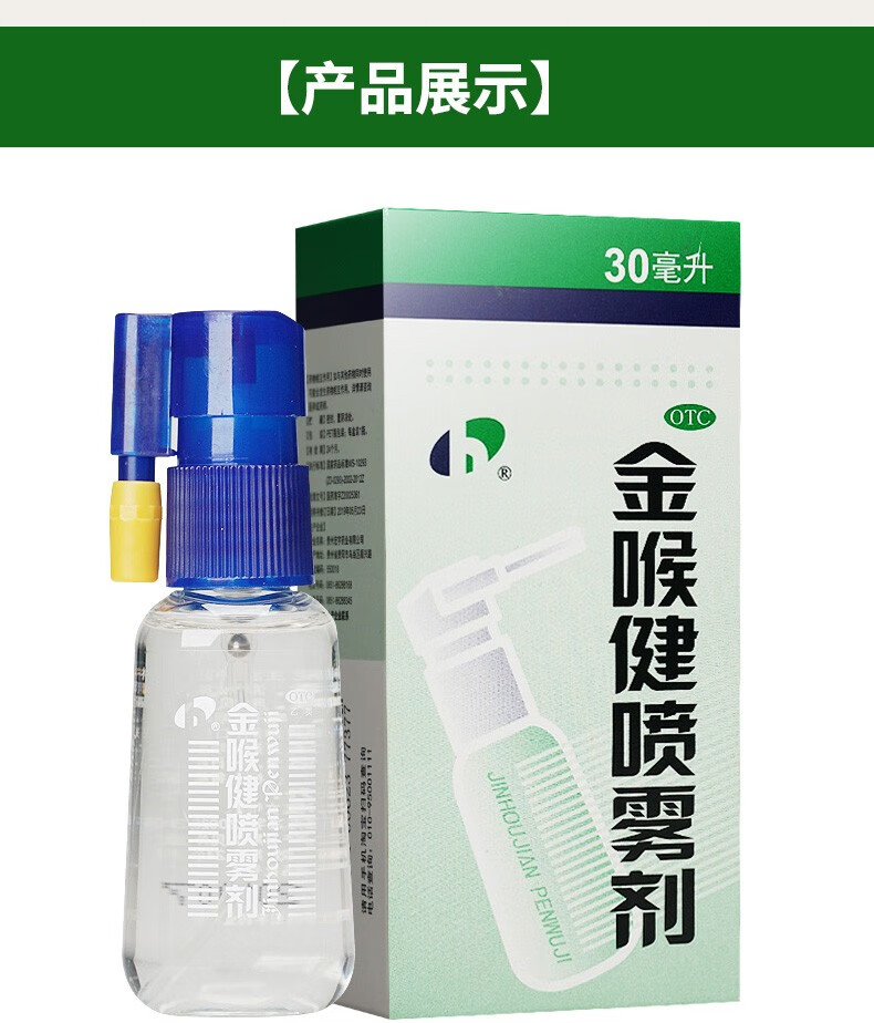 宏宇 金喉健喷雾剂30ml 成人儿童咽喉红肿口腔溃疡喷雾剂咽痛 咽干