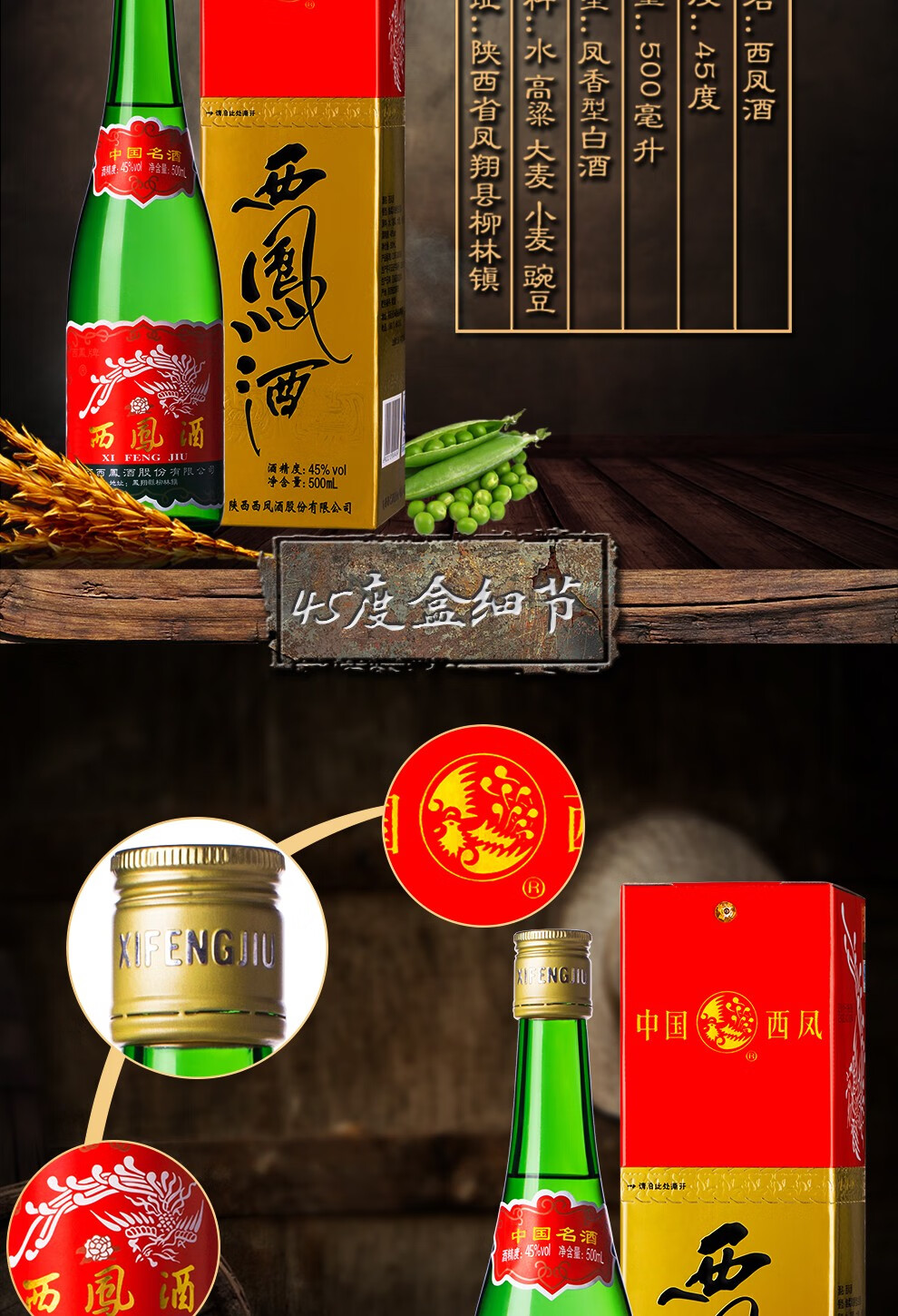 西凤酒高脖绿瓶凤香型粮食酿造西风白酒55度瓶500ml6瓶