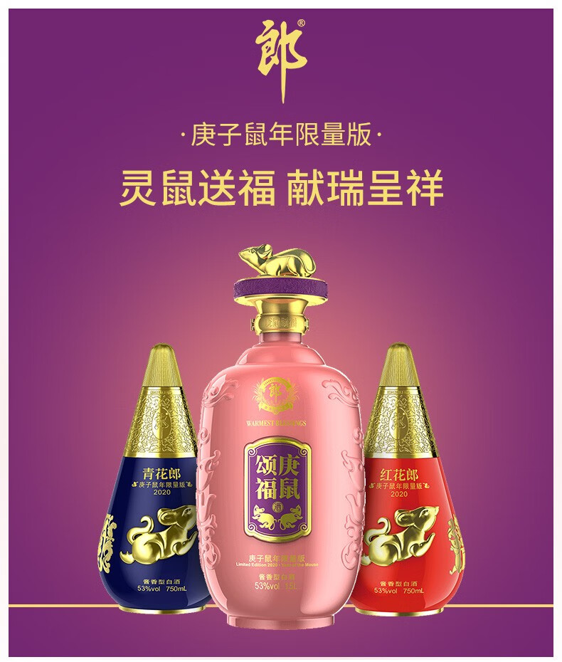 奢华酱香 年货送礼 高端收藏白酒 郎酒百年纪念酒53度3668ml【行情