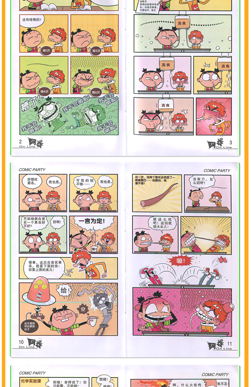 阿衰漫画系列164自由组合选择爆笑校园漫画书小学生710课外阅读少儿童
