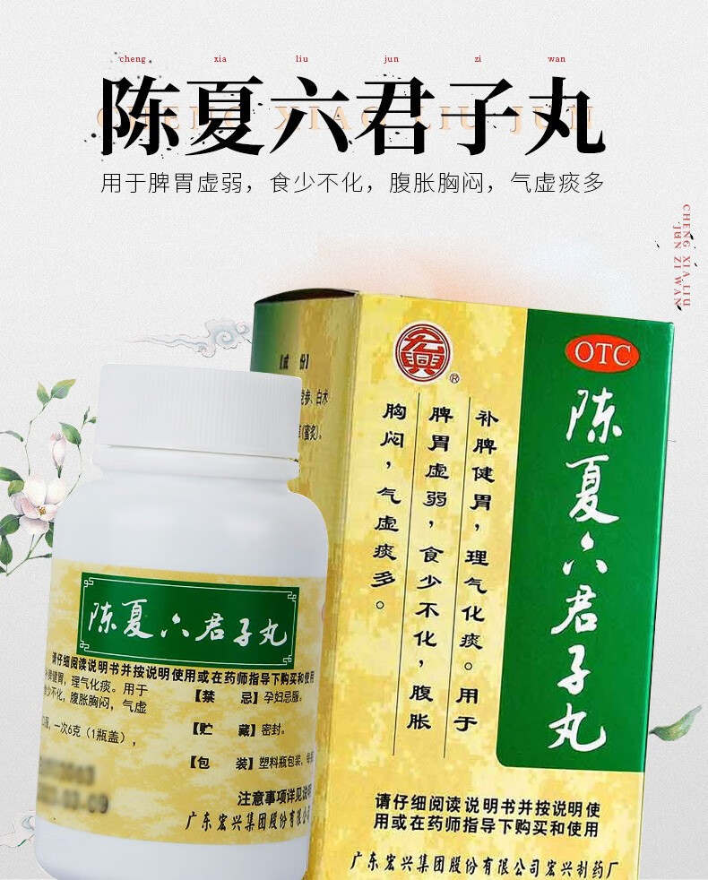 宏兴 陈夏六君子丸60g*1瓶/盒