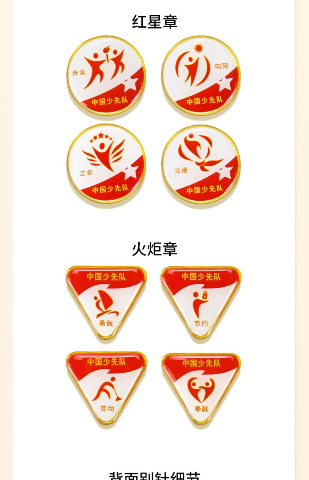 红领巾奖章一星章争章手册印章贴纸基础章二星章争章卡少先队集体章