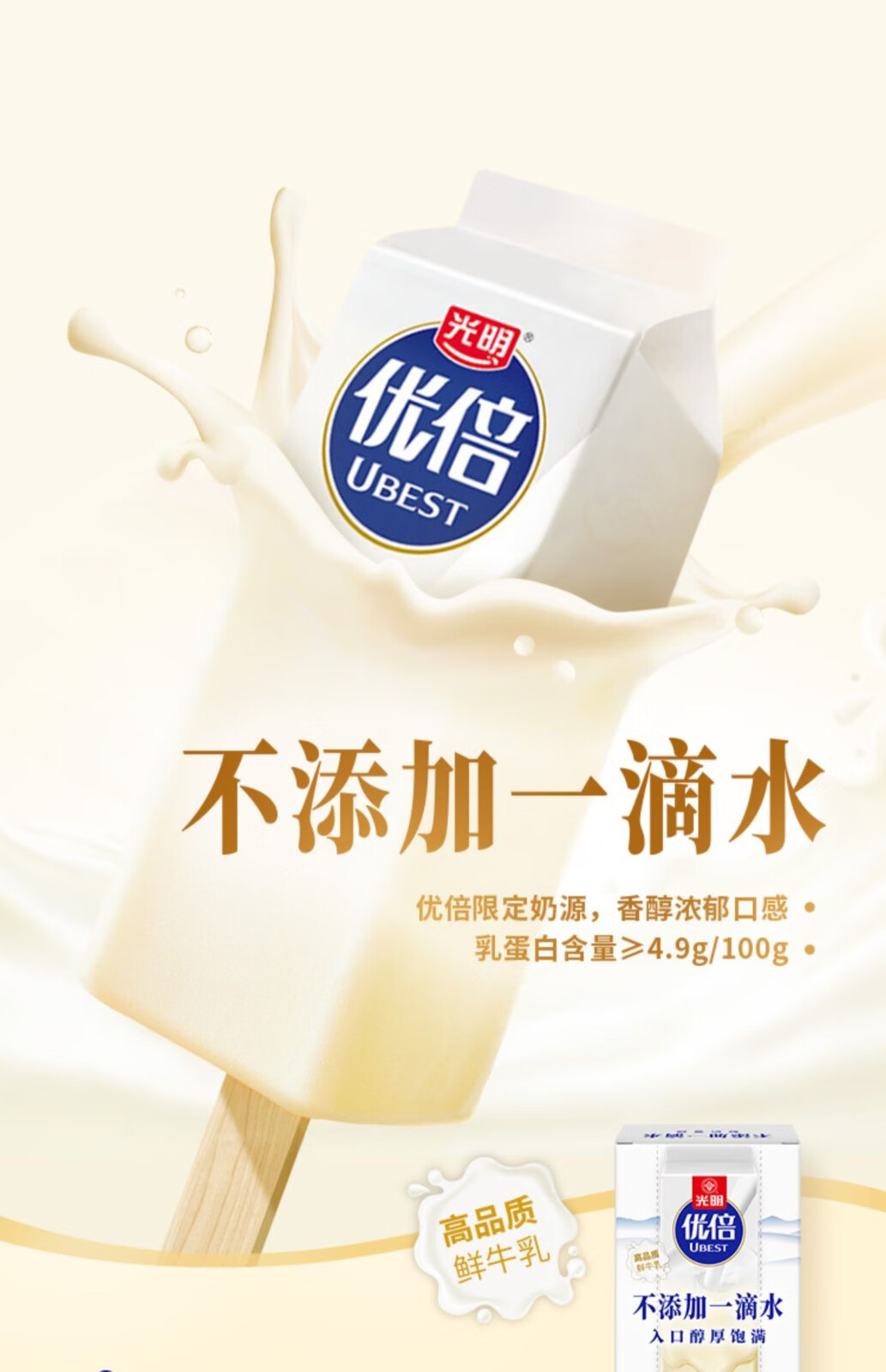 光明优倍鲜奶冰淇淋雪糕慕斯巧巧浓浓牛乳冰激凌 优倍鲜奶252g/盒*3