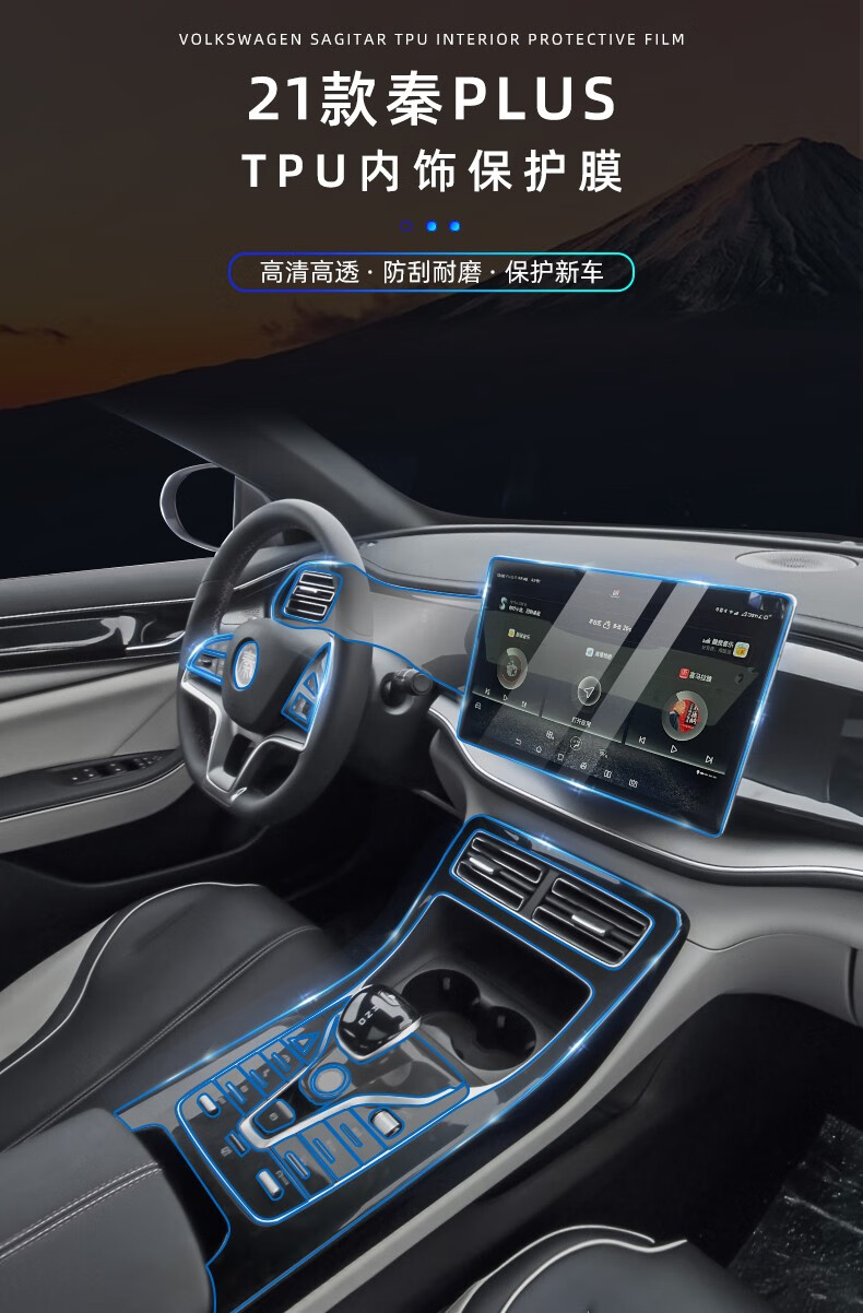 2022款比亚迪秦plusdmiev内饰膜中控保护贴膜仪表导航屏幕钢化膜防刮
