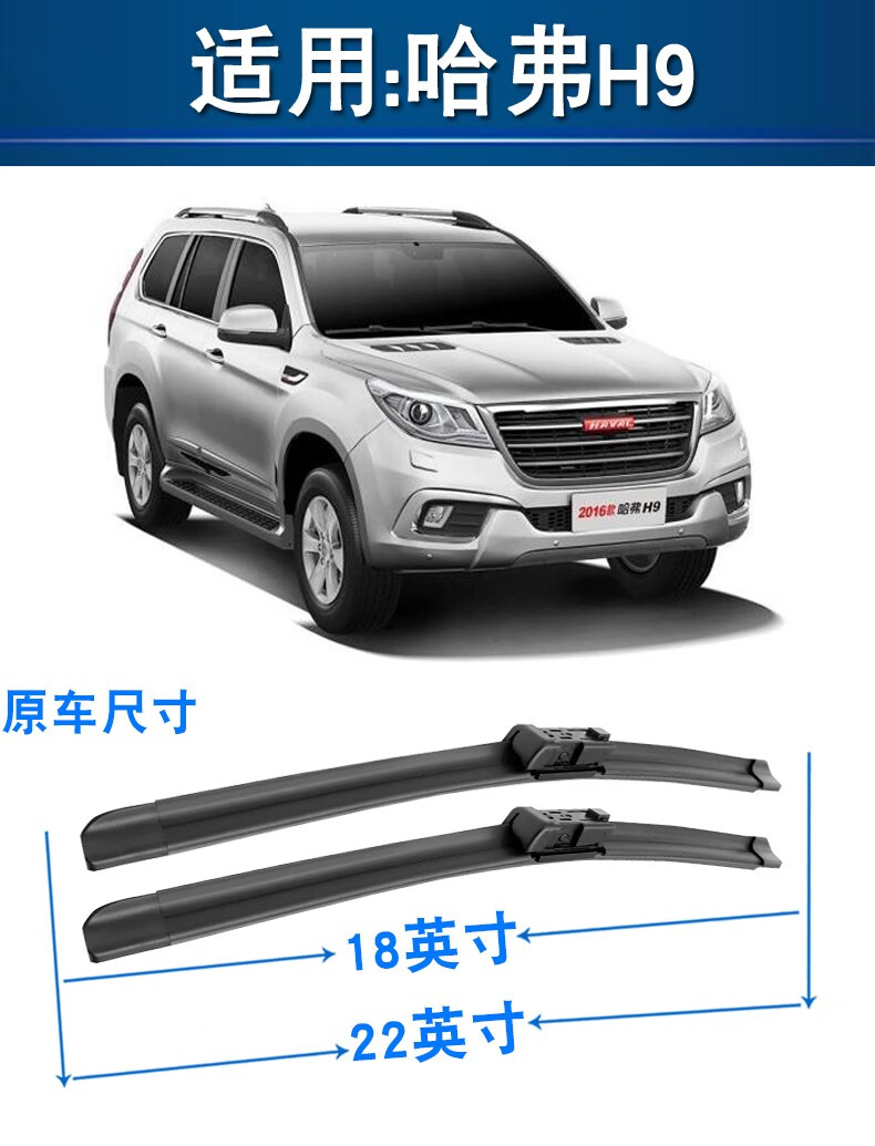 哈弗h9雨刮器无骨雨刷原装哈佛h9专用前后雨刷片h9原装汽车雨刷胶条