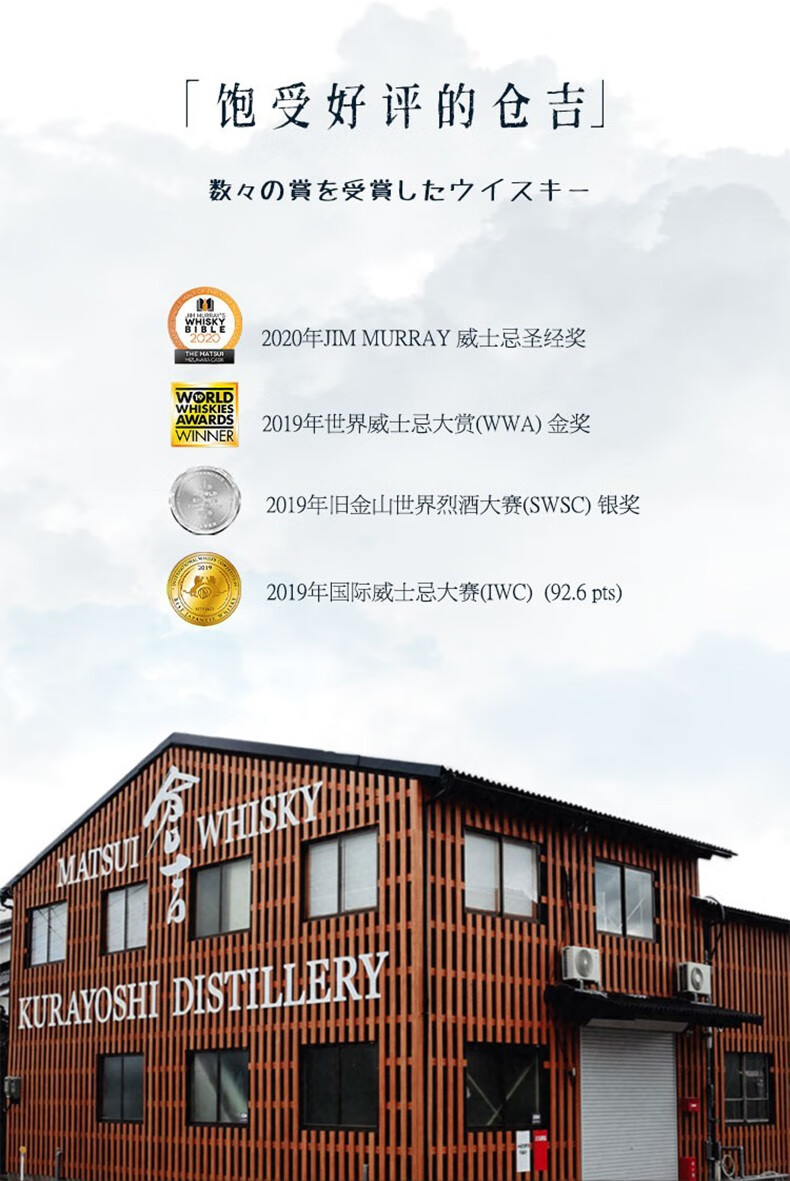 仓吉纯麦威士忌松井酒造仓吉酿酒厂出品仓吉12年700ml2019wwa类别赛