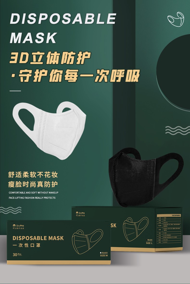 弓立skypro学生口罩3d立体口罩成人儿童口罩三层防护30片盒l码3d立体
