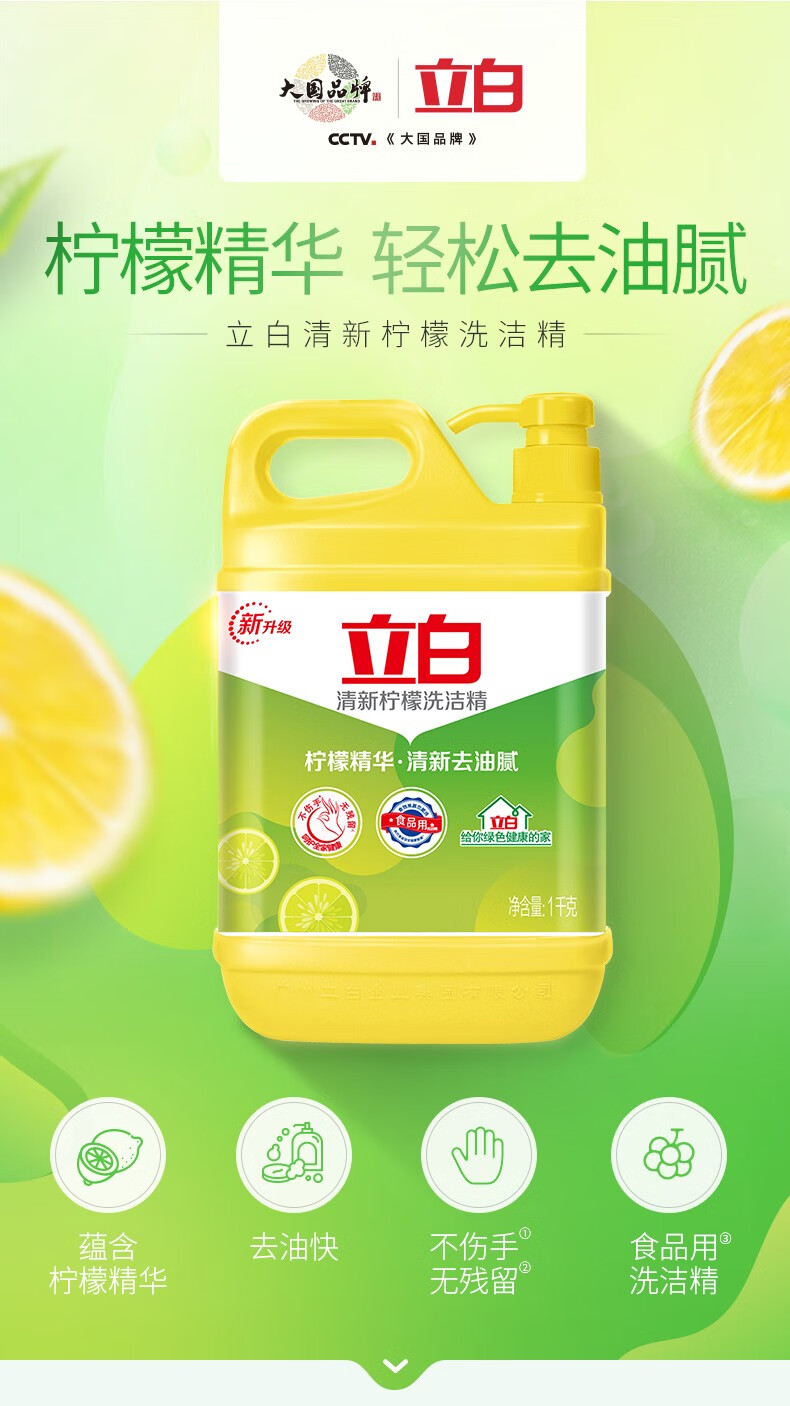 立白柠檬洗洁精大桶食品级不伤手整箱批发价1120g6瓶买2份12瓶一箱