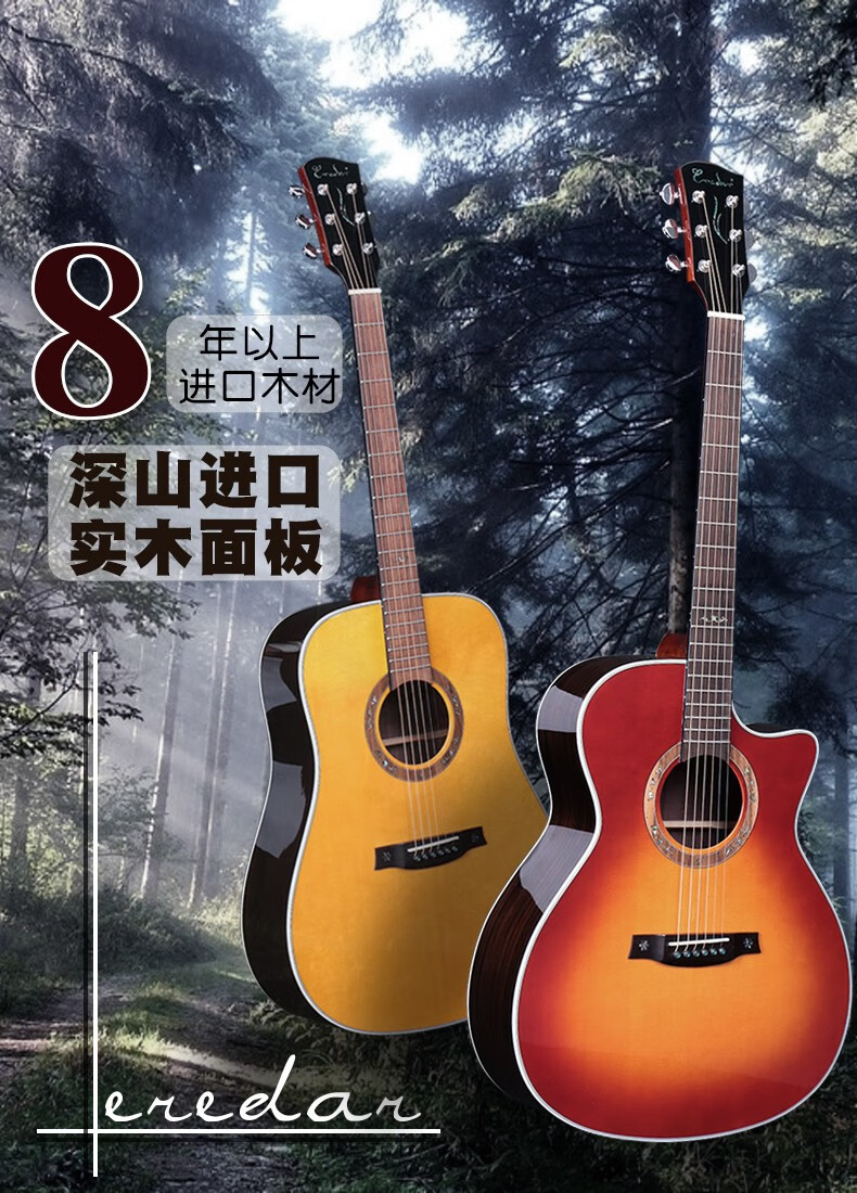 eredar艾瑞吉他艾瑞达1112系列单板民谣木吉他初学者新手进阶单板吉他