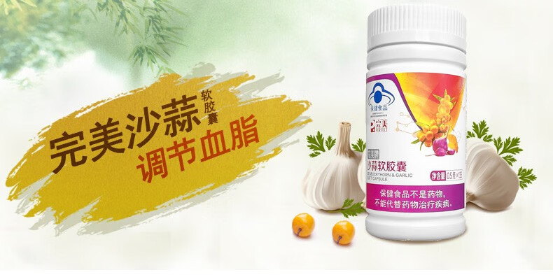 完美牌沙蒜软胶囊500mg粒135粒完美沙蒜软胶囊完美产品完美沙蒜软胶囊