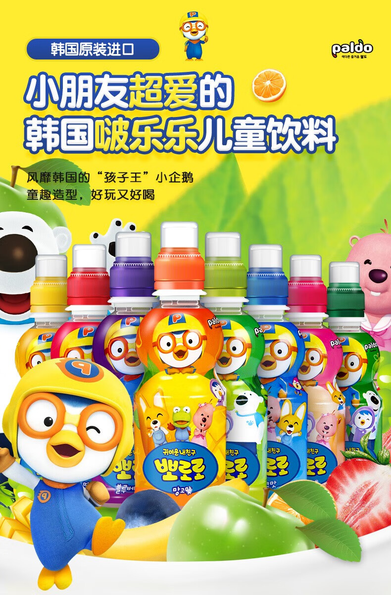啵乐乐儿童果味饮料235ml248瓶韩国进口pororo休闲果汁饮品8瓶青葡萄
