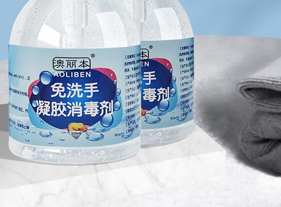 澳丽本医用免洗手消毒液医用凝胶免洗洗手液免洗手凝胶免洗手消毒液