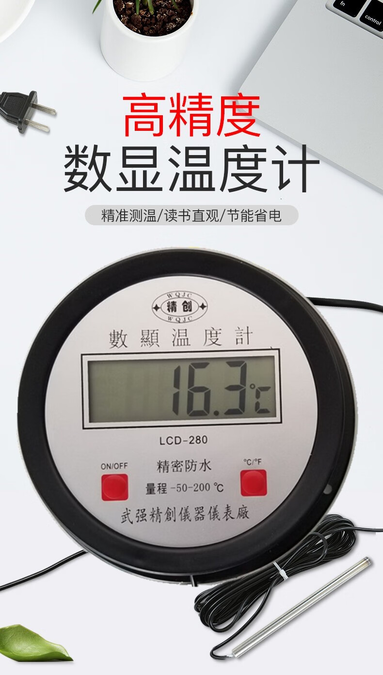 新防水小探头精创数显电子温度计水温表大棚养殖海水产洗浴电池lcd280