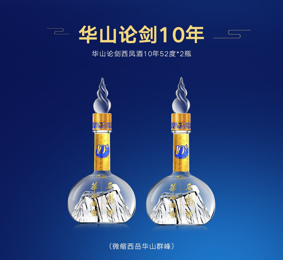 西凤酒华山论剑绵柔凤香型白酒45度华山论剑30年500ml1瓶