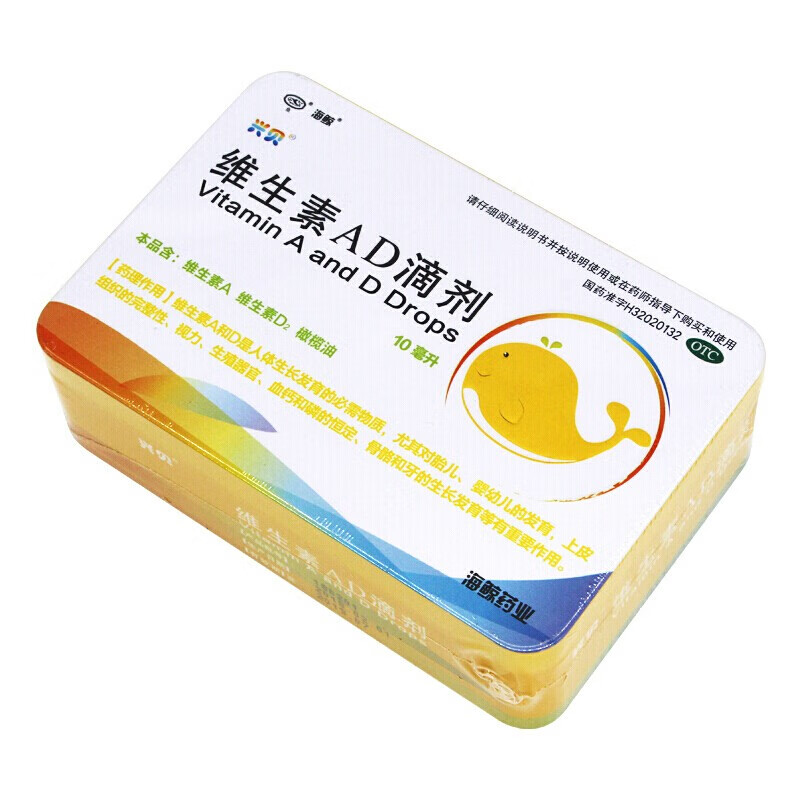 兴贝海鲸 维生素ad滴剂10ml/瓶 儿童补充维生素ad补钙佝偻病 夜盲症