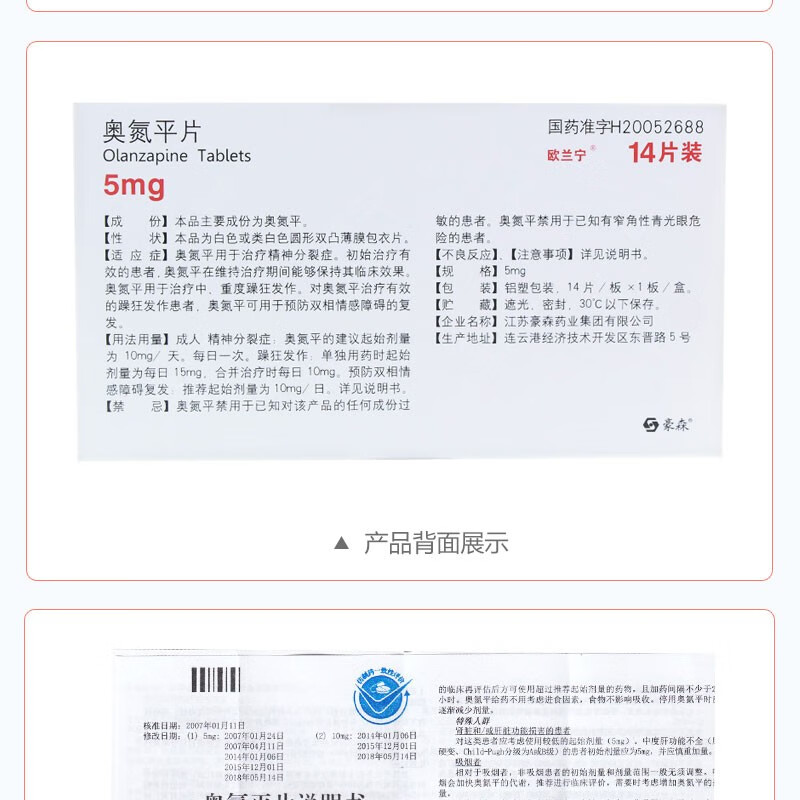 欧兰宁 奥氮平片 5mg*14片/盒【图片 价格 品牌 报价】-京东
