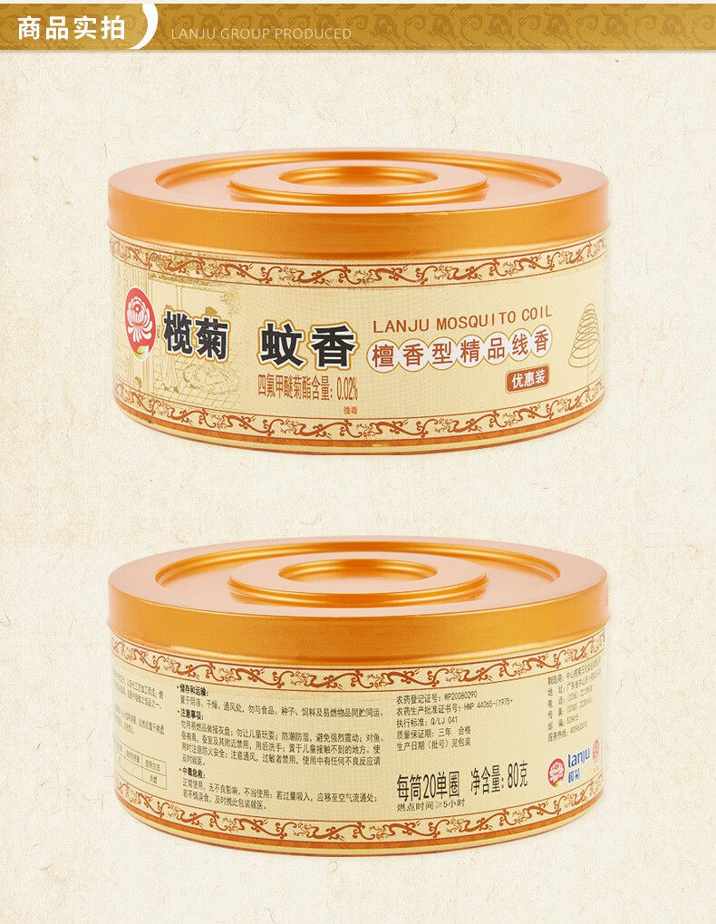 榄菊集团 菊之语檀香型精品线香20单盘/盒*5盒 安全有效100圈 20单盘