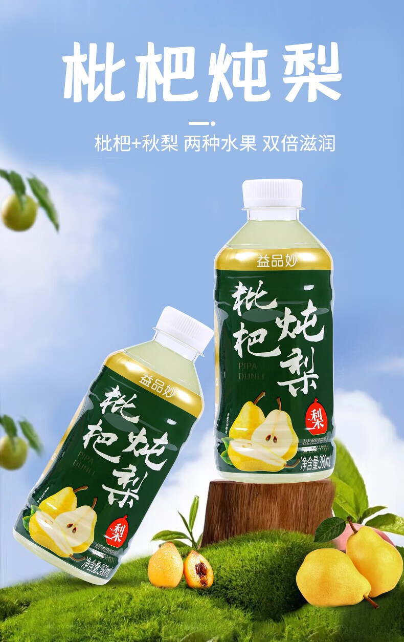 炖梨果汁网红饮品秋季清润健康下午茶饮料 360ml*6瓶【图片 价格 品牌