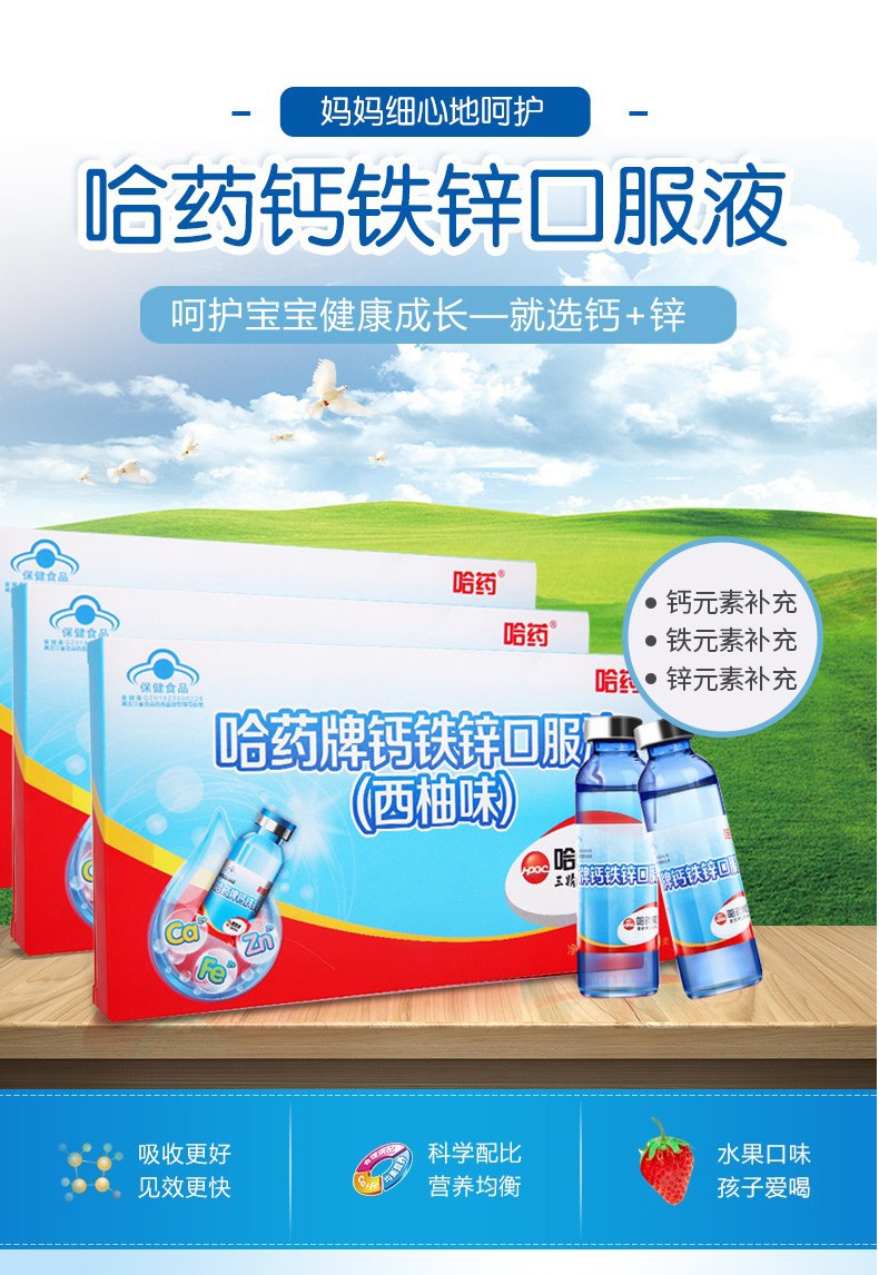 哈药牌钙铁锌口服液蓝瓶10ml10支原味老包装儿童补钙补锌补铁乳酸钙