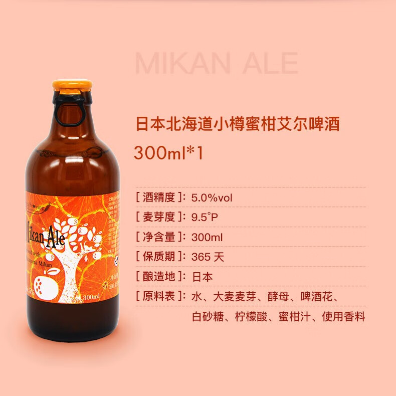 小樽果酿日本原装进口啤酒北海道小樽啤酒果酿拉格艾尔女士果味啤酒