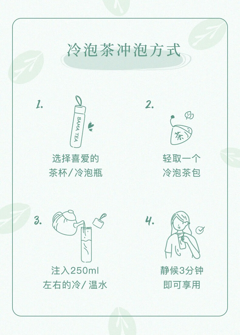 茉莉花茶 白茶 红茶 乌龙茶 原叶真茶 冷水冲泡茶叶 袋泡茶 夏日茶包