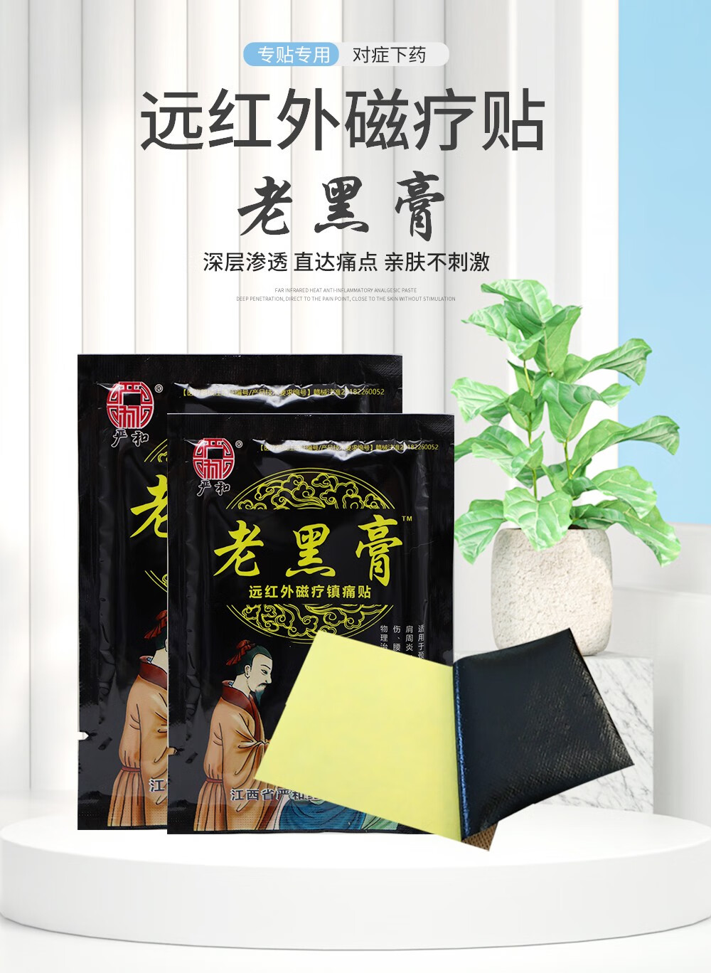 金牛老黑膏医用冷敷贴 8贴装 颈椎骨质膝盖增生骨刺风湿性关节滑膜炎
