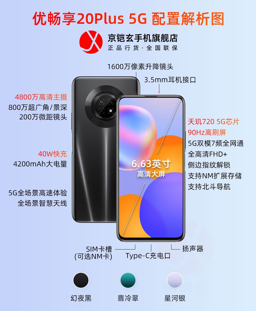 华为智选优畅享20plus5g手机幻夜黑8128g全网通