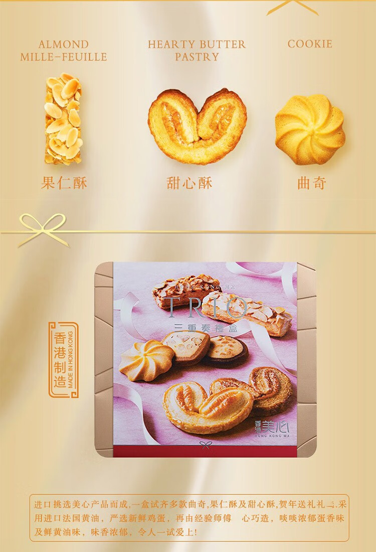 预售香港美心原味鸡蛋卷三重奏曲奇礼盒年货团购送礼公司福利礼品年货