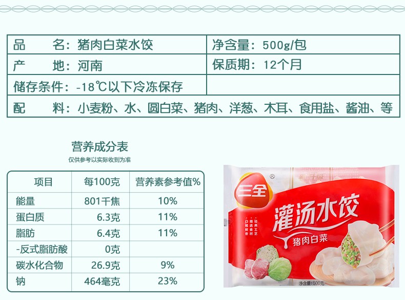 冬至水饺三全灌汤水饺速冻珍鲜饺子早餐速食猪肉香菇白菜大葱三鲜饺