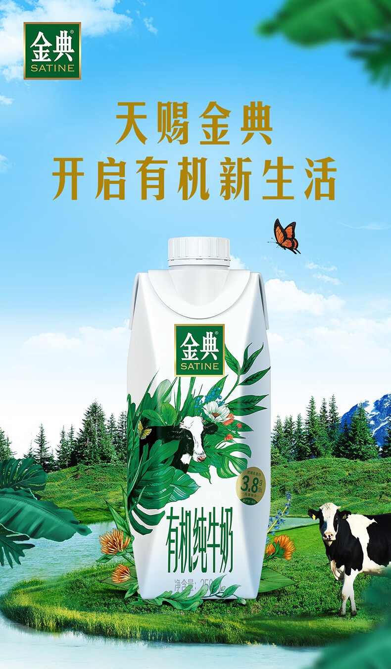 12月产伊利金典有机梦幻盖纯牛奶250ml10盒箱38g乳蛋白有机可追溯春节