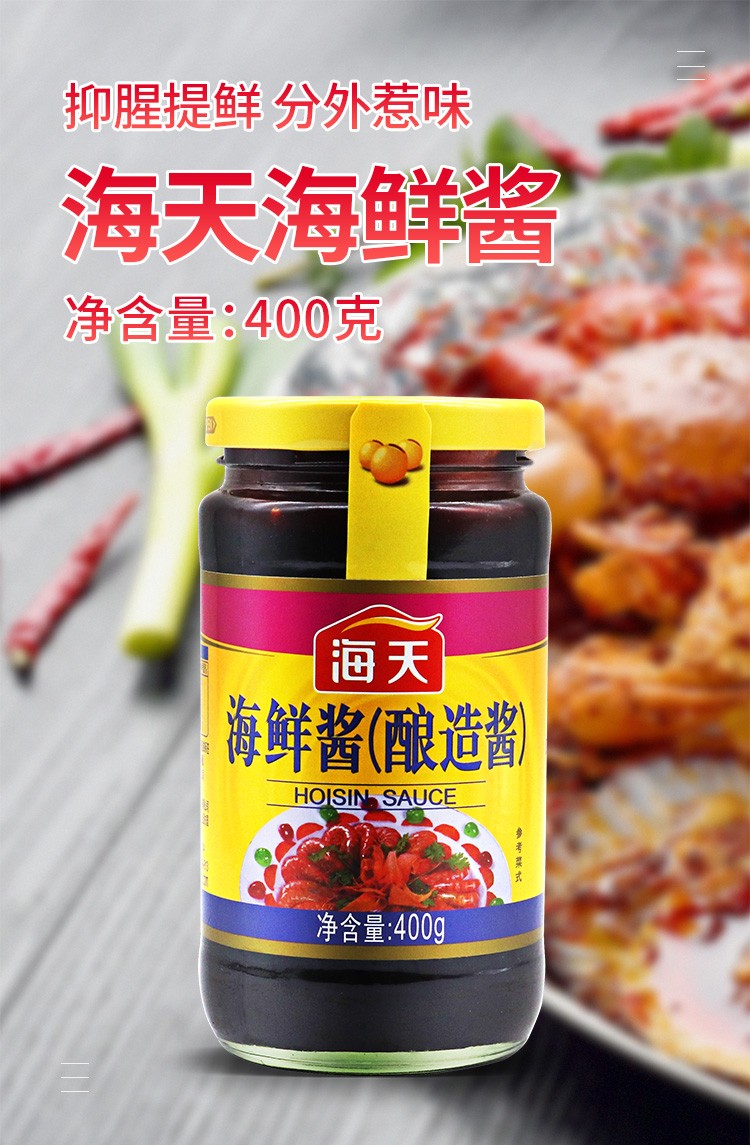 海天海鲜酱菜肴牛排烧烤火锅配料点蘸抑腥提鲜调味酱调料海鲜酱400g1