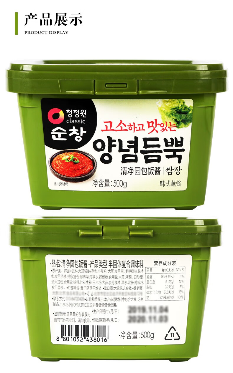 清净园包饭酱韩国蒜蓉辣酱韩式烤肉蘸料拌饭酱生菜烧烤蘸酱家商用